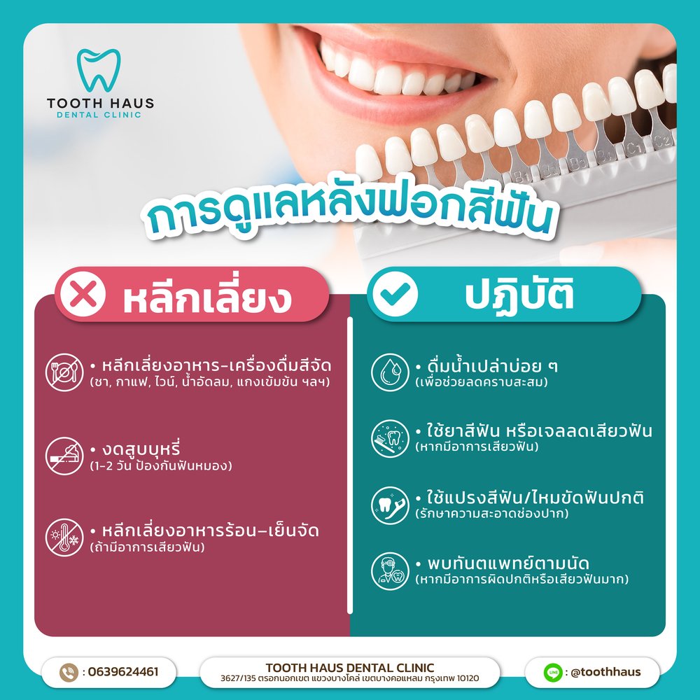 ฟอกสีฟันช่วยเพิ่มความมั่นใจยังไง